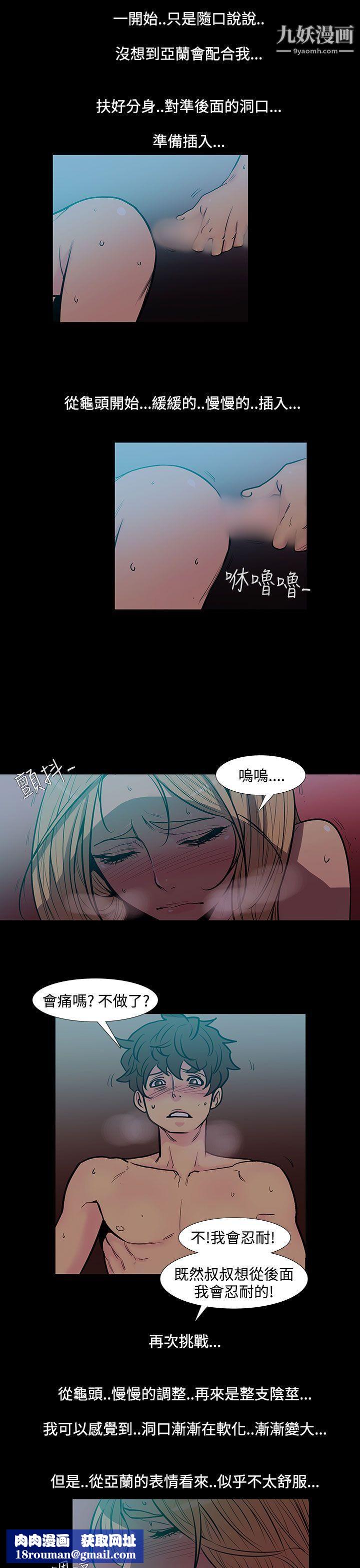 无法停止的甜蜜关係第46话-朋友的女儿