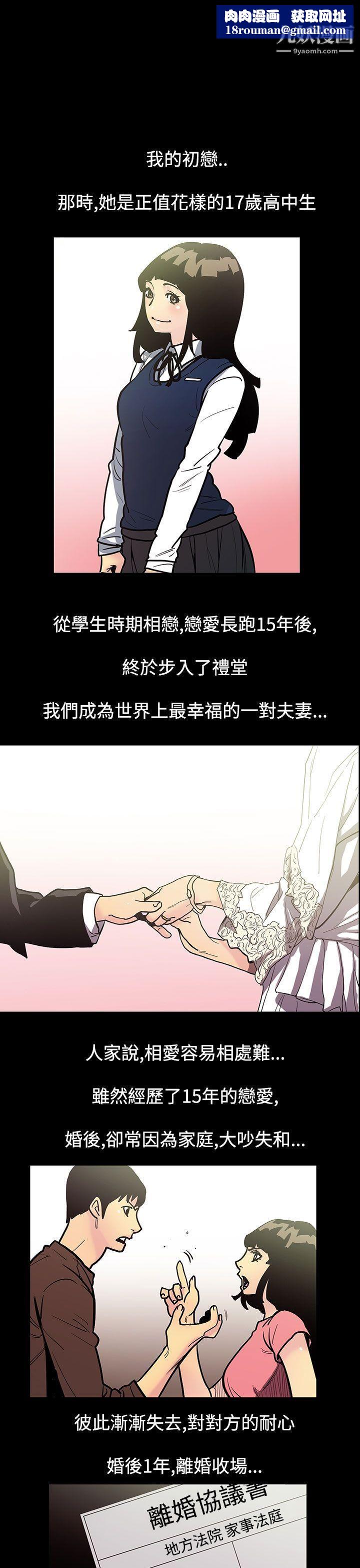 无法停止的甜蜜关係第47话-夺妻