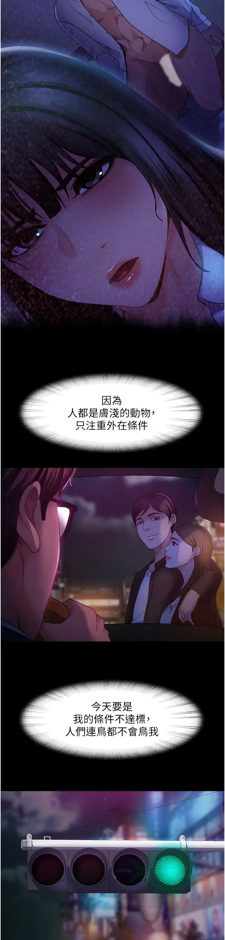 直男逆襲婚友社第48話-拳頭喚醒夢中人