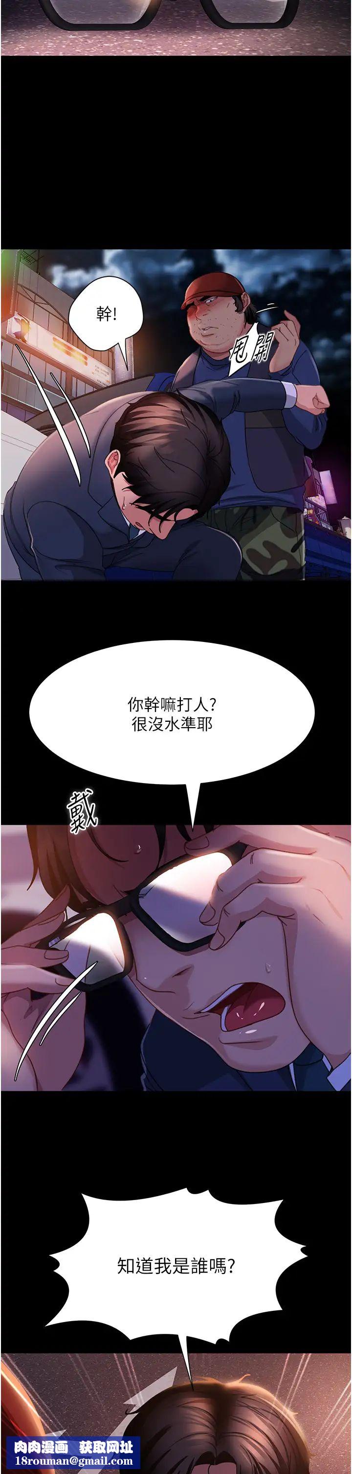 直男逆袭婚友社第48话-拳头唤醒梦中人