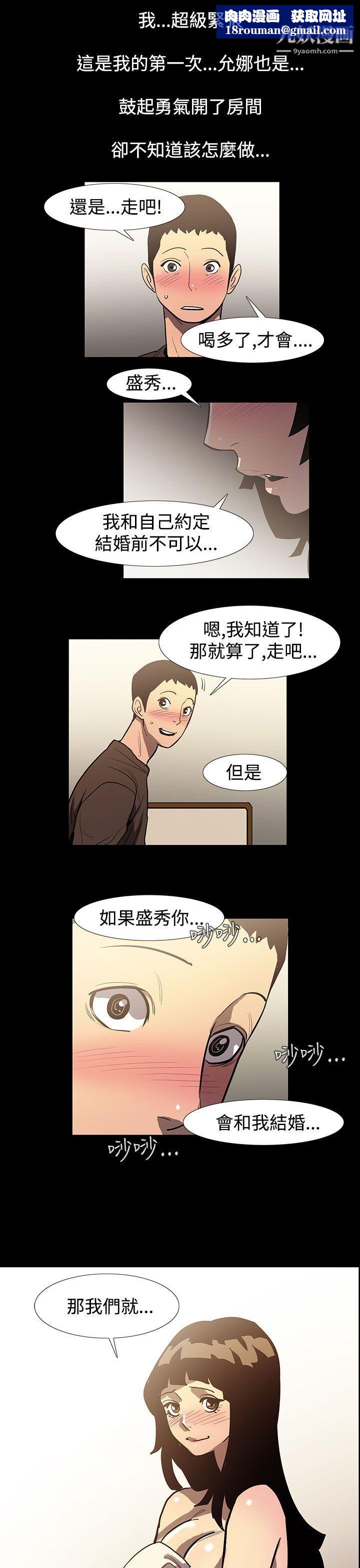 無法停止的甜蜜關係第49話-奪妻