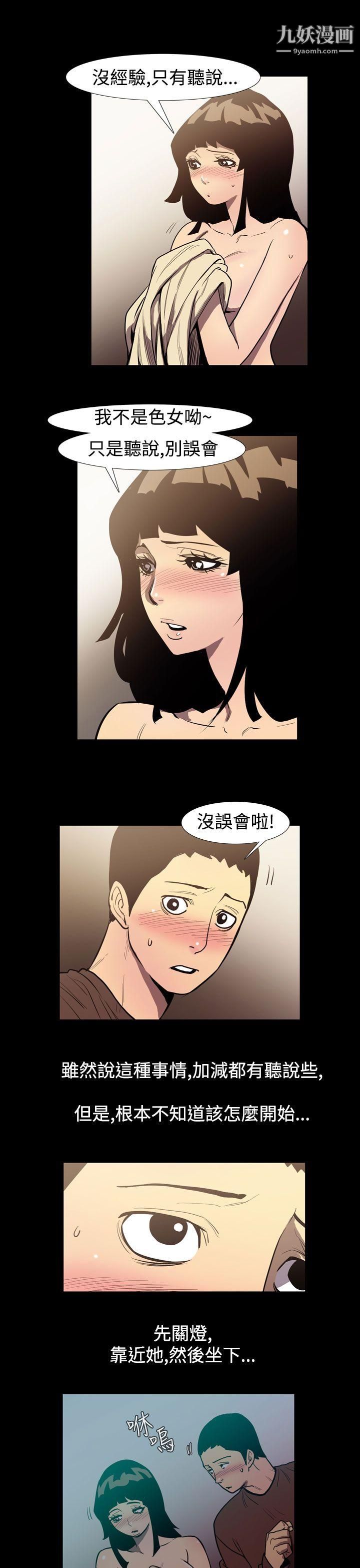 无法停止的甜蜜关係第49话-夺妻