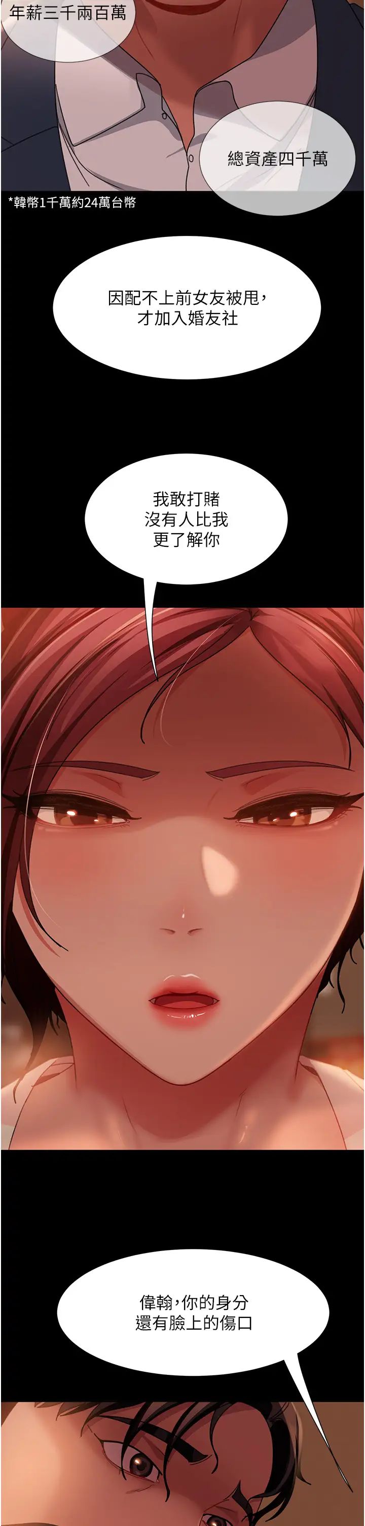 直男逆袭婚友社第48话-拳头唤醒梦中人