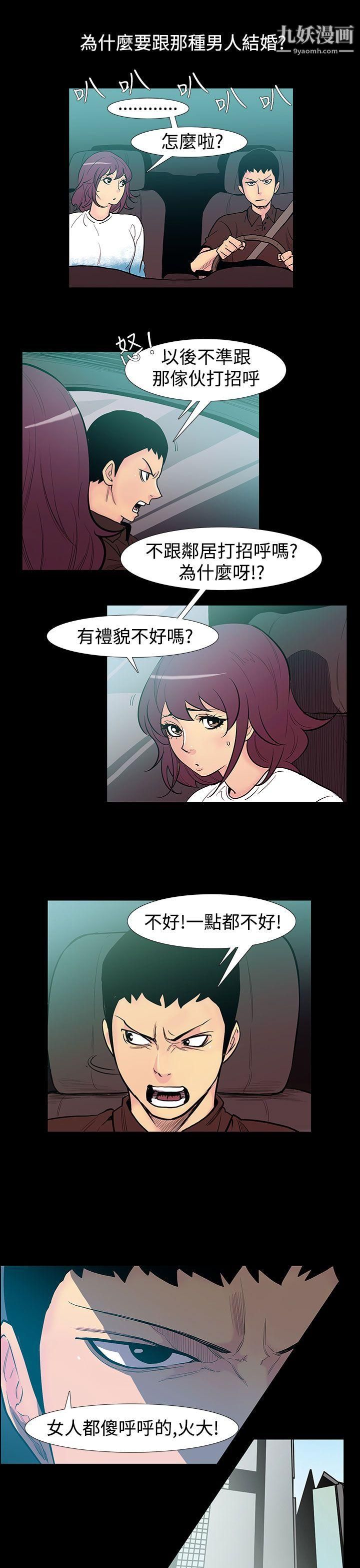 無法停止的甜蜜關係第51話-奪妻