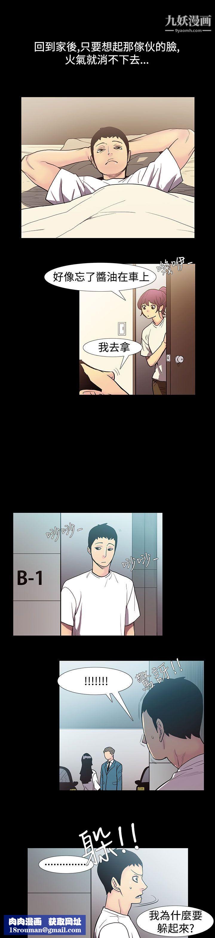 無法停止的甜蜜關係第51話-奪妻