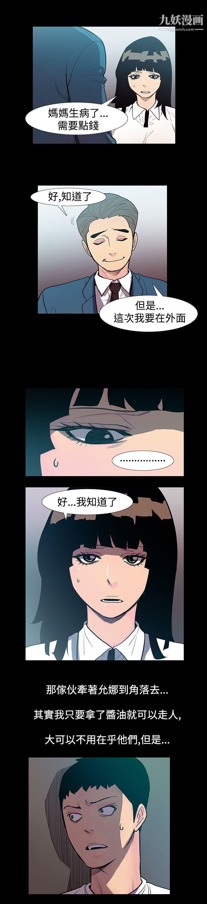 无法停止的甜蜜关係第51话-夺妻