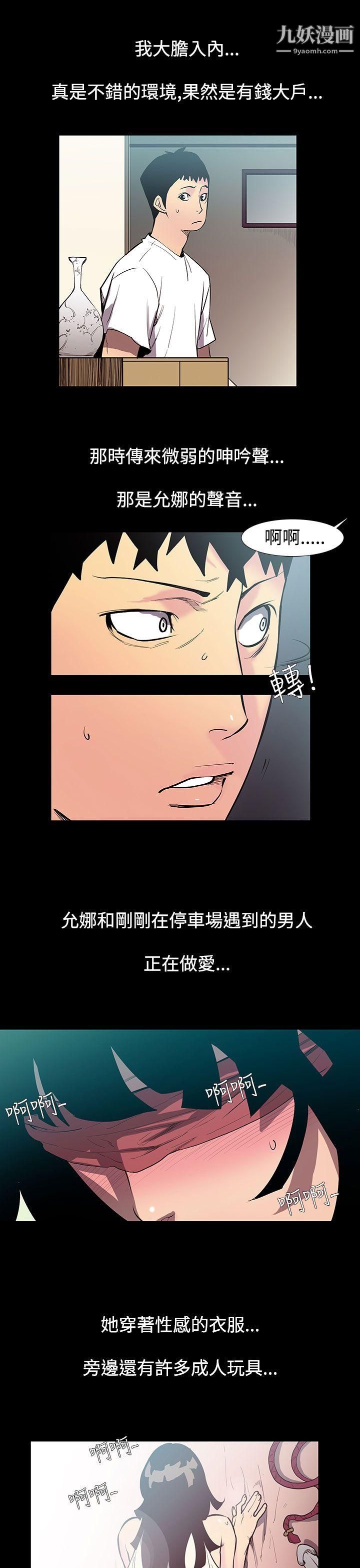 无法停止的甜蜜关係第52话-夺妻