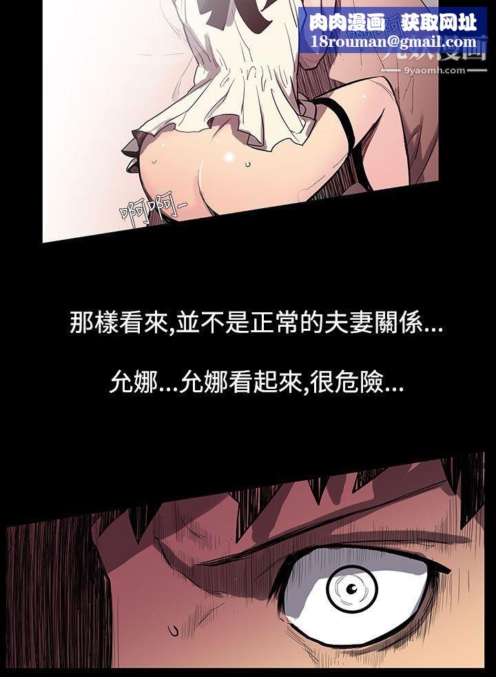 无法停止的甜蜜关係第52话-夺妻