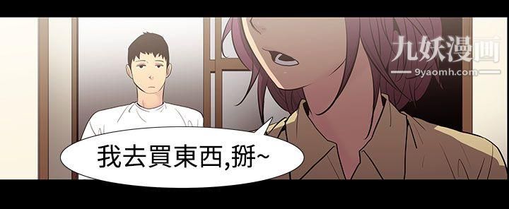 無法停止的甜蜜關係第53話-奪妻