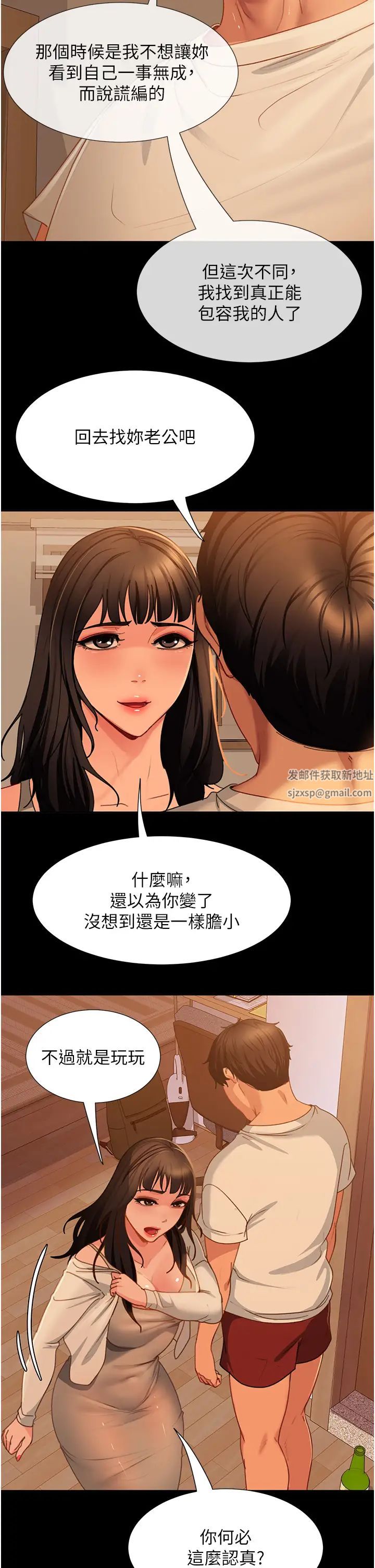 直男逆袭婚友社第50话-趁老公回傢前解决♥