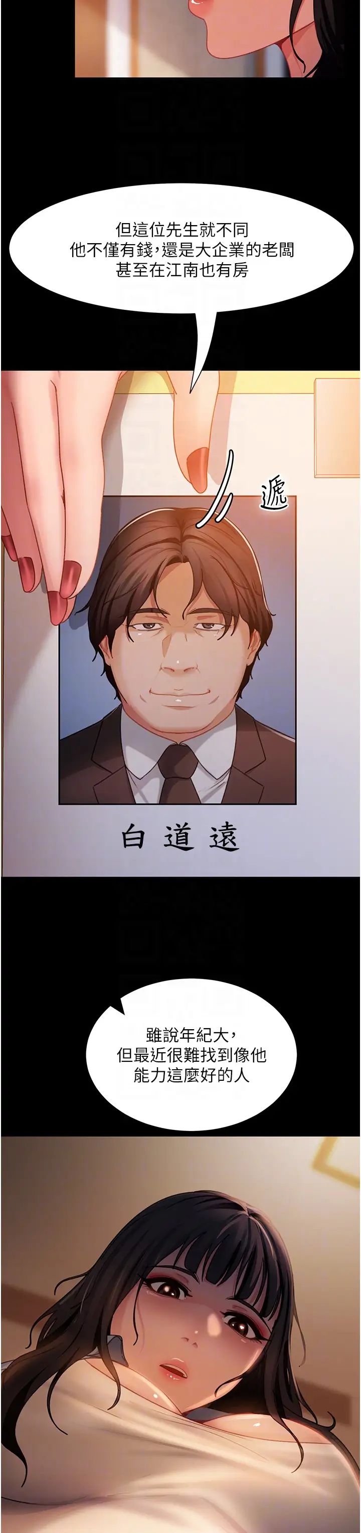 直男逆襲婚友社第50話-趁老公回傢前解決♥