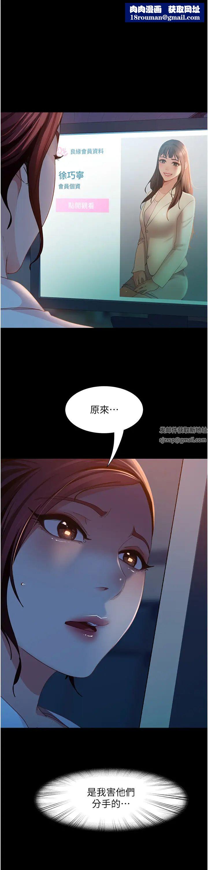 直男逆襲婚友社第51話-我會負責到底