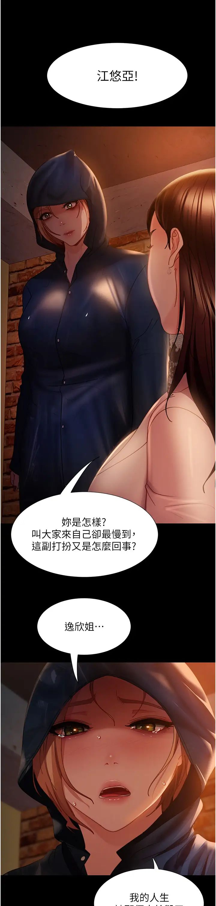 直男逆袭婚友社第51话-我会负责到底