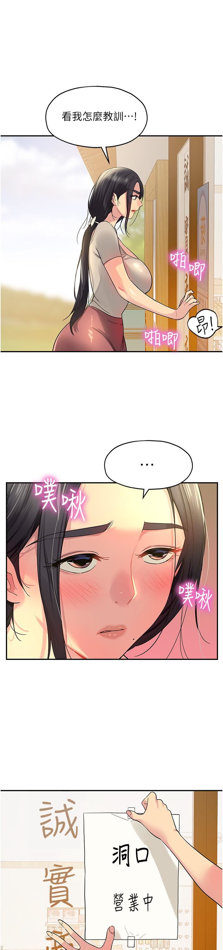 洞洞杂货店第22话-与淫荡里长的第一次