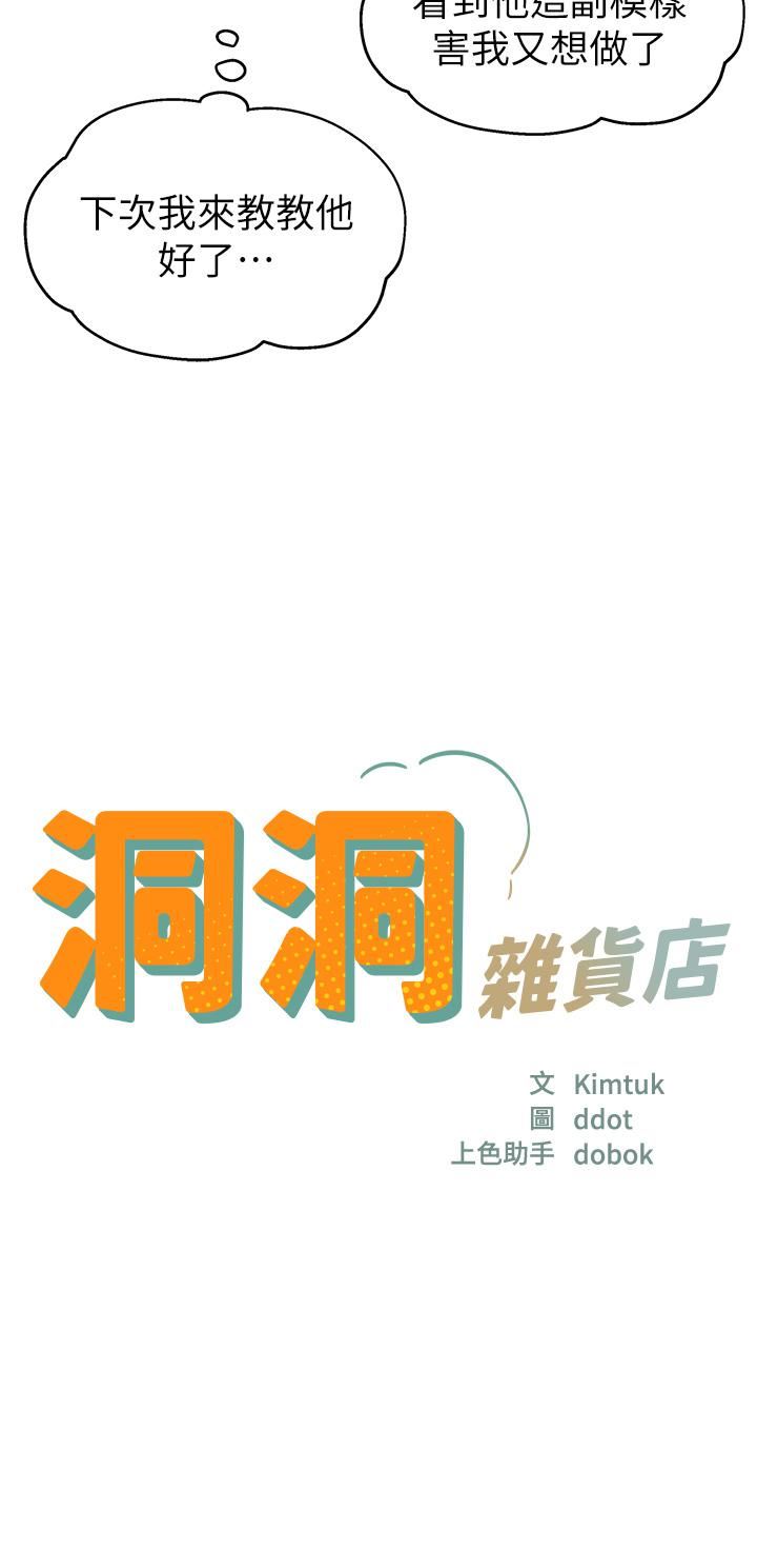 洞洞杂货店第24话-不戴套真的可以吗?