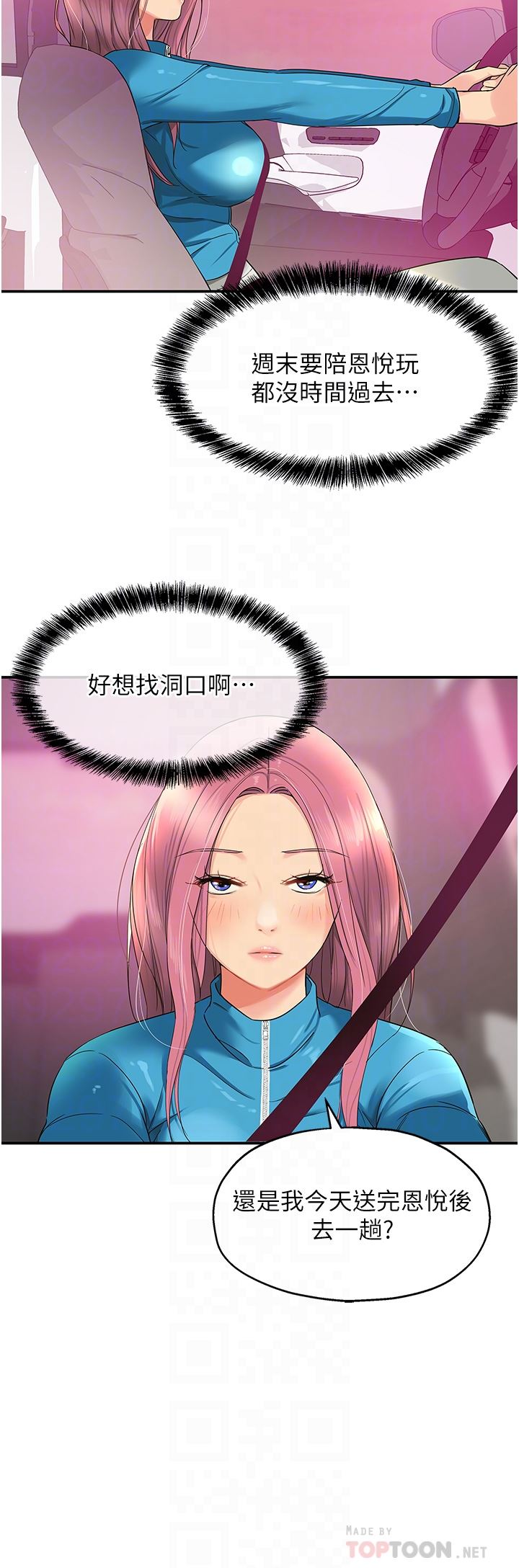 洞洞雜貨店第29話-我是來找你約會的!