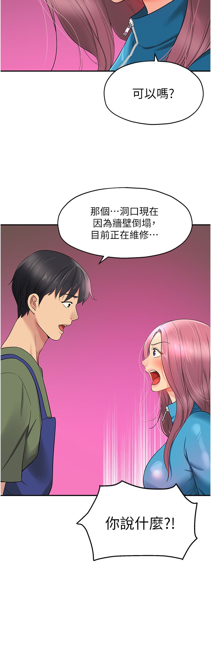 洞洞雜貨店第29話-我是來找你約會的!