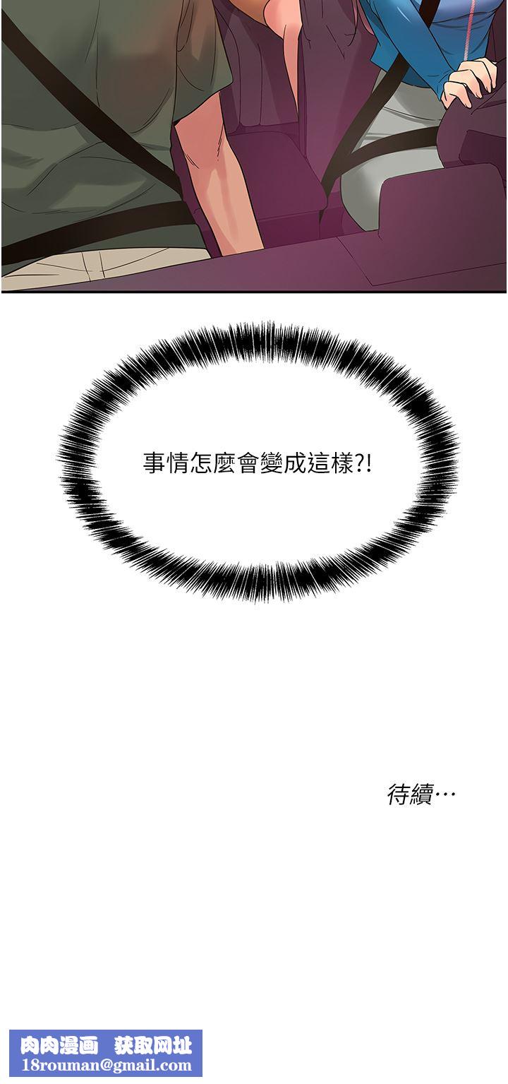 洞洞雜貨店第29話-我是來找你約會的!