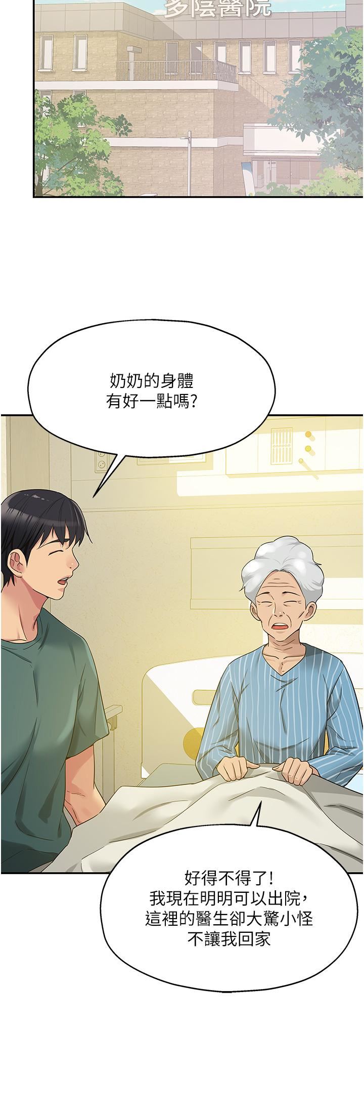 洞洞雜貨店第35話-大伯母來幫你消火