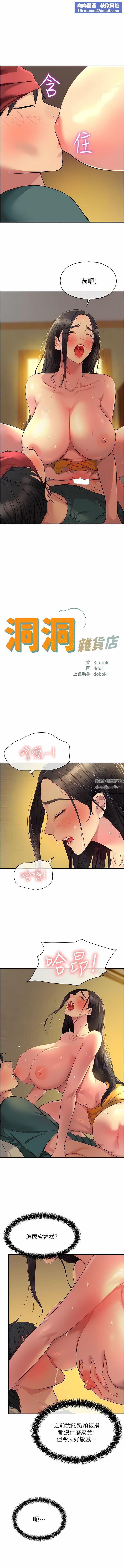 洞洞雜貨店第37話-金槍不倒的肉棒