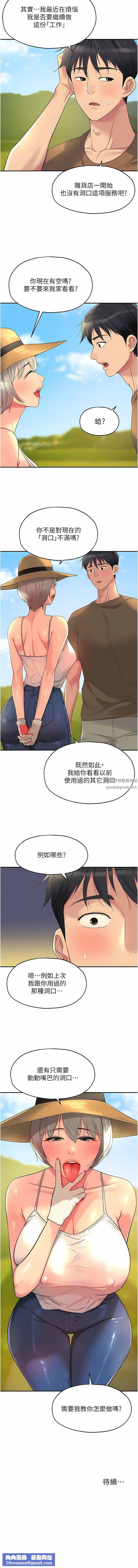 洞洞杂货店第41话-要不要来我傢参观?