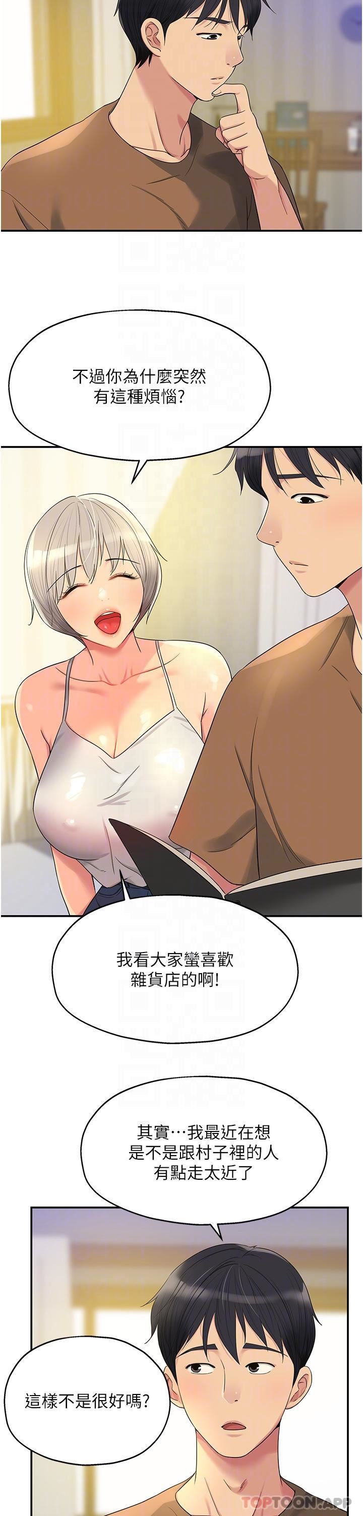 洞洞杂货店第42话-让女人舒服的新招式