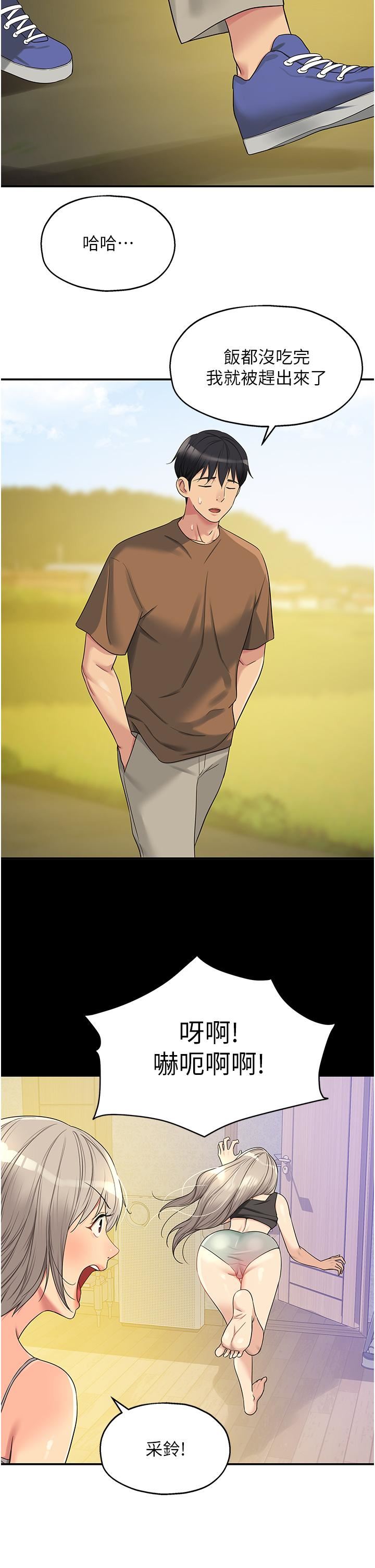 洞洞雜貨店第44話-跟紀老師約會?