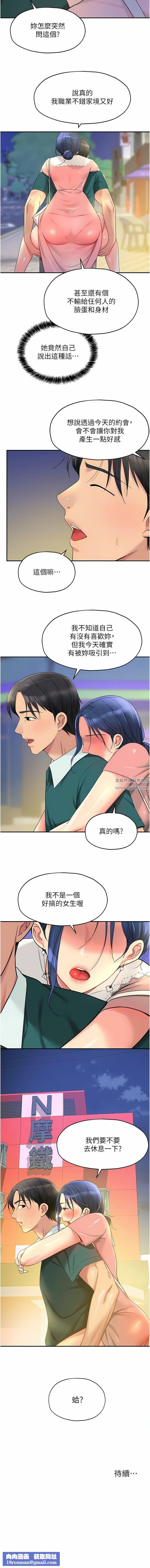 洞洞杂货店第45话-「深入」瞭解纪老师