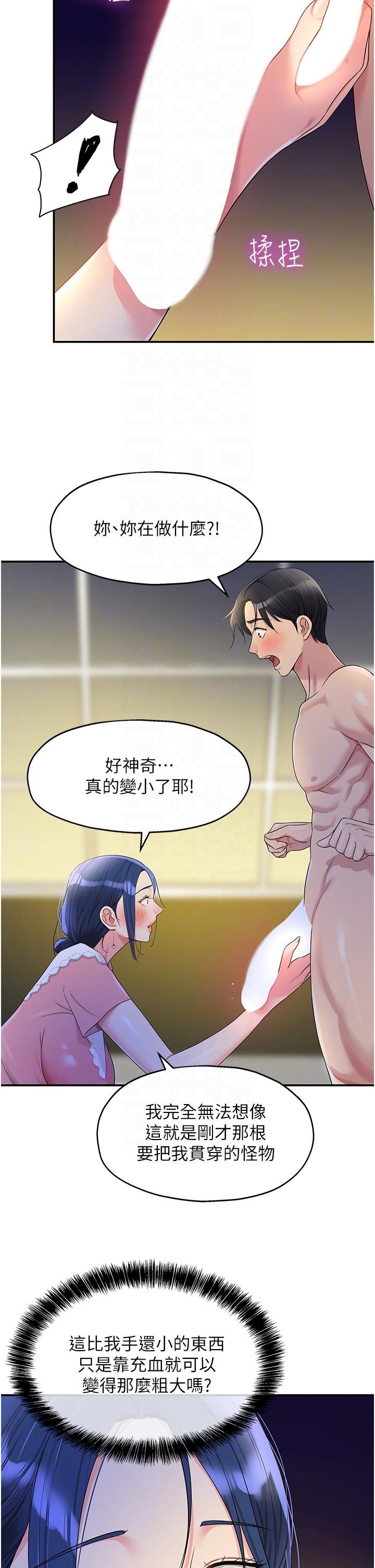 洞洞雜貨店第47話-適合破處的無敵巨棒