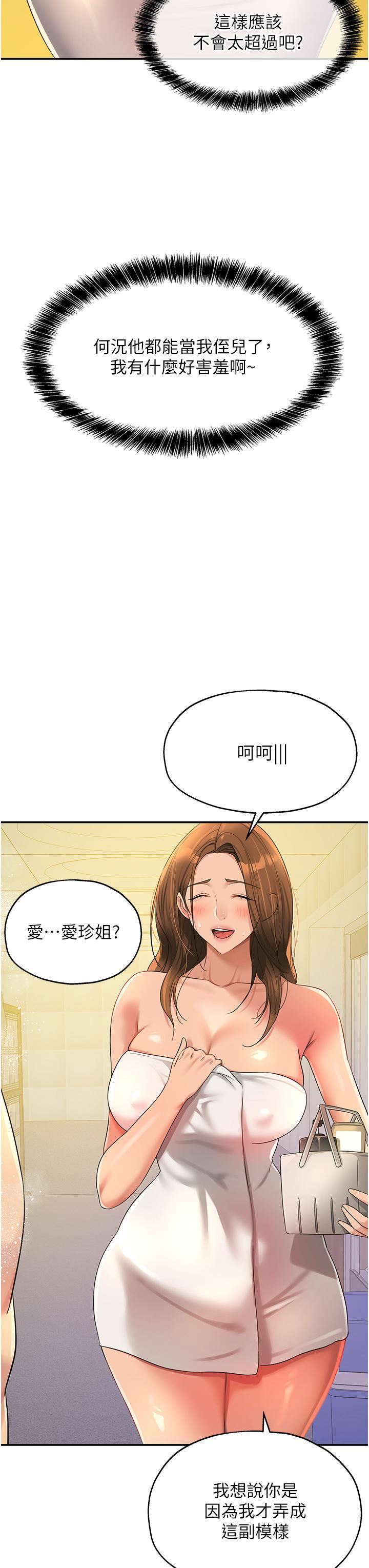 洞洞雜貨店第49話-爭奪肉棒的母女倆