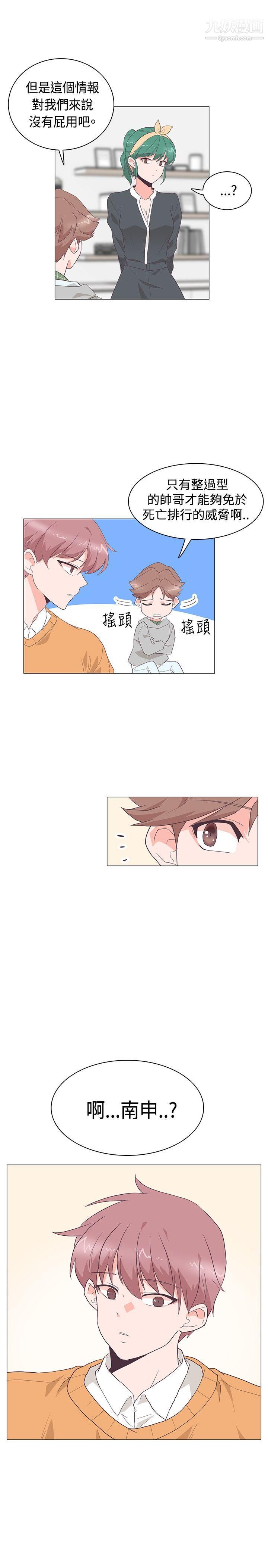 追杀金城武第28话