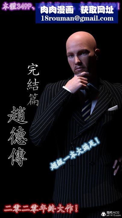 [3D]赵德传第13话