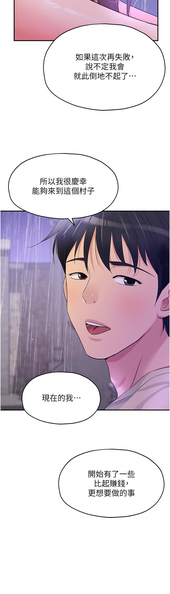 洞洞杂货店第52话-把女儿哄睡就去找你