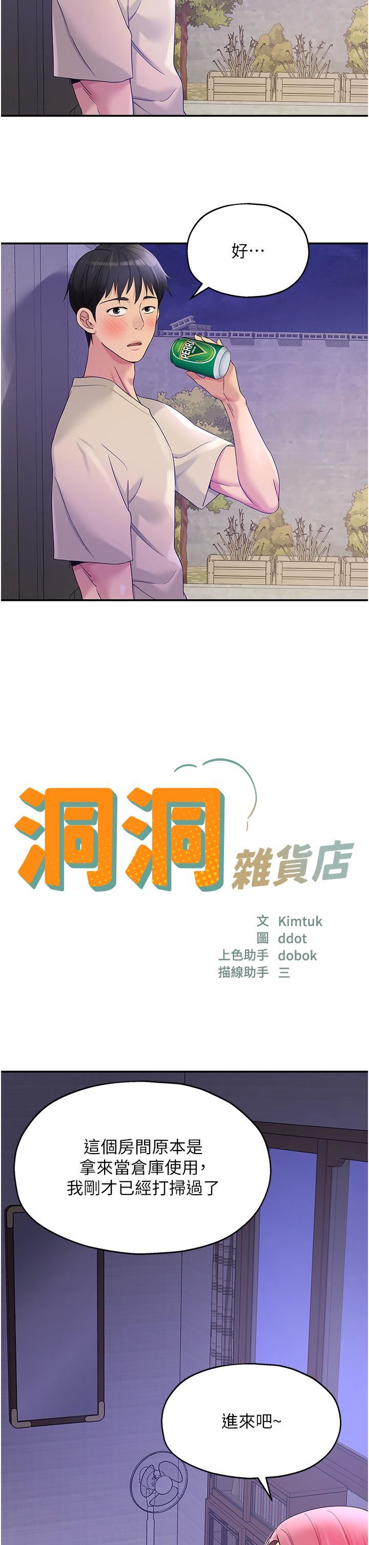 洞洞雜貨店第53話-快過來…我受不瞭瞭