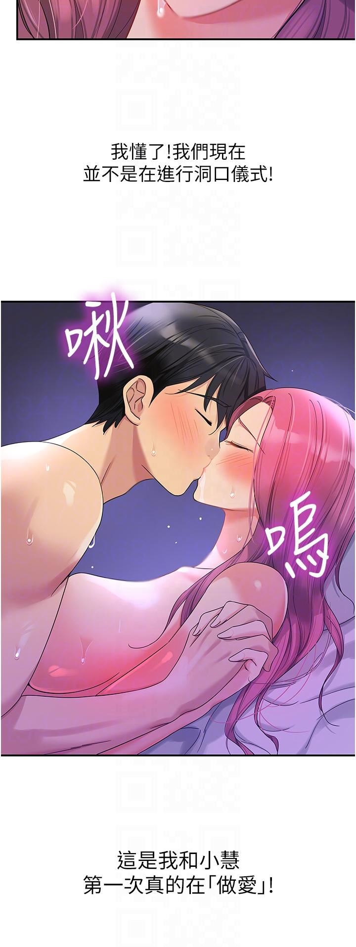 洞洞雜貨店第53話-快過來…我受不瞭瞭