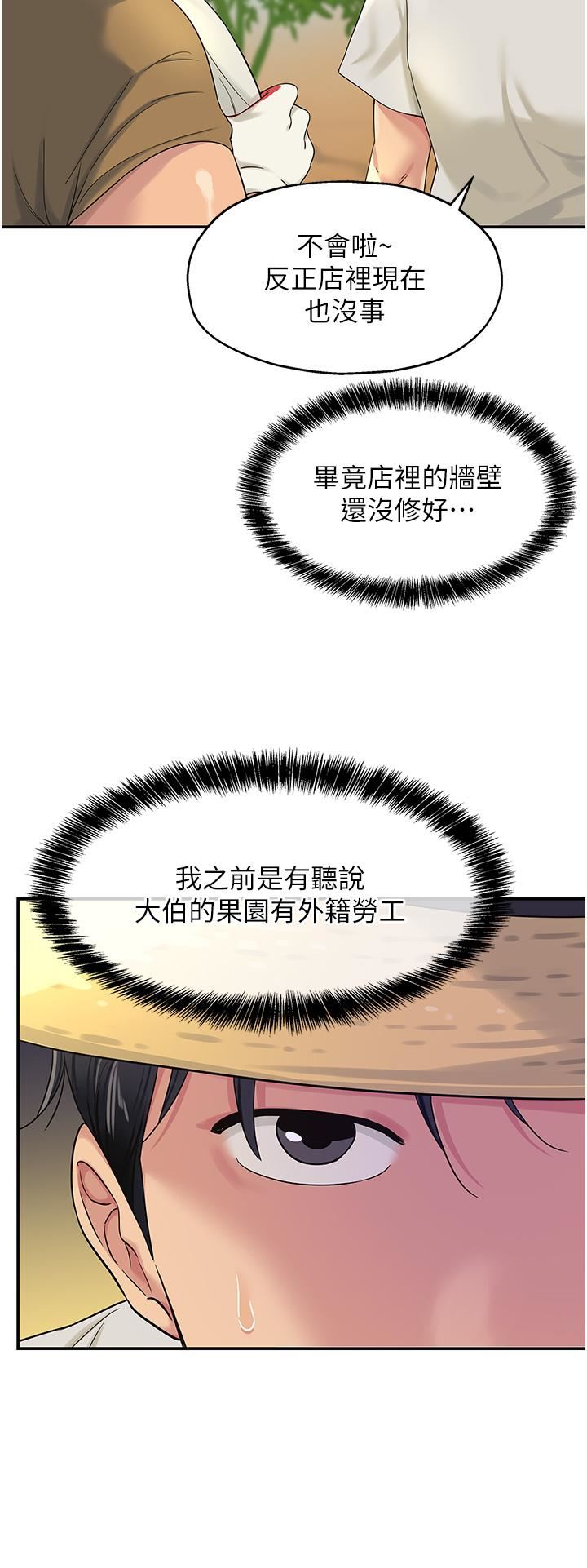 洞洞雜貨店第54話-香艷四色的果園