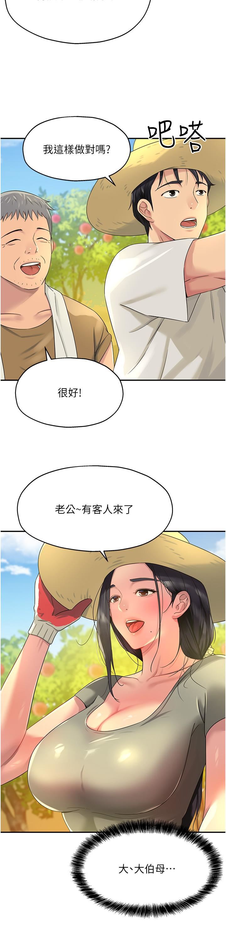 洞洞雜貨店第54話-香艷四色的果園