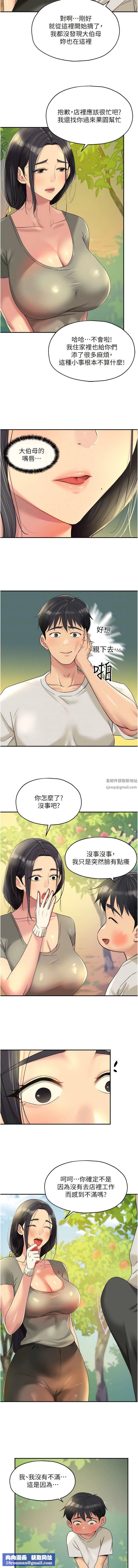 洞洞雜貨店第55話-在果園被摸老二