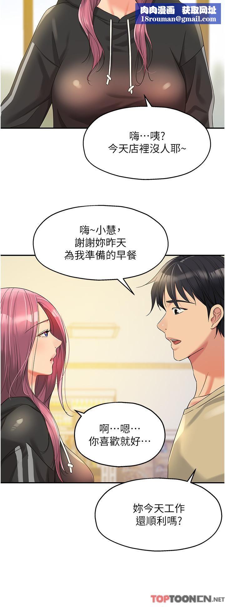 洞洞杂货店第56话-洞口重新「淫」业中!