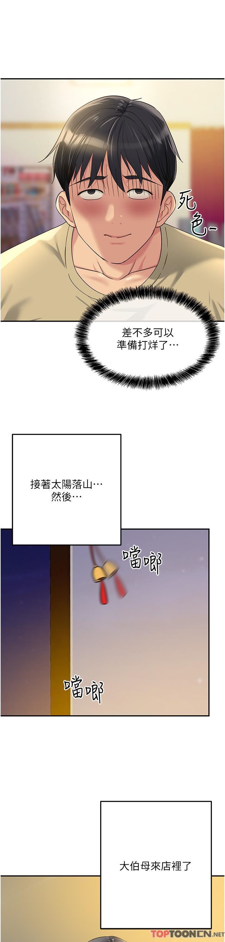 洞洞杂货店第56话-洞口重新「淫」业中!