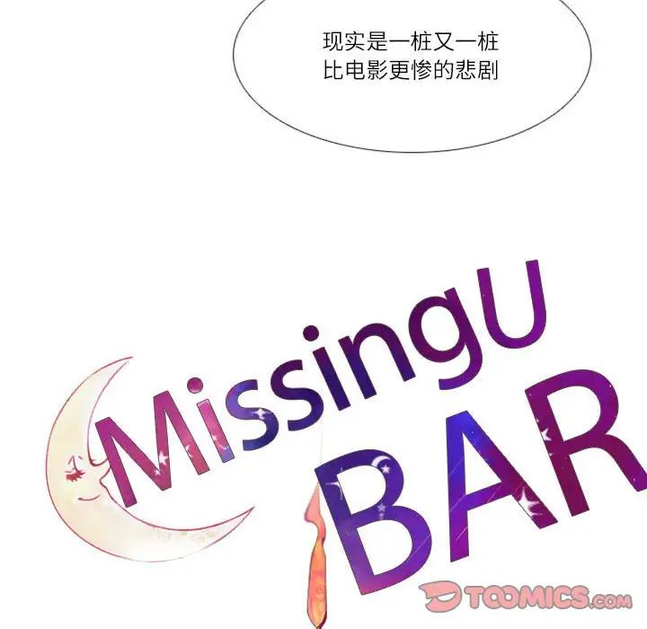 MissingUBAR第5话
