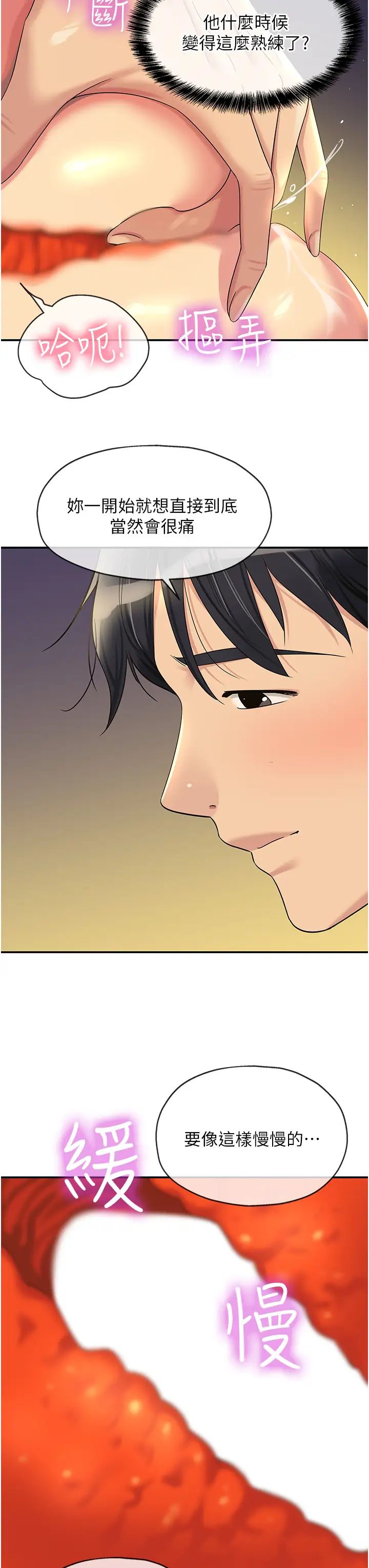 洞洞雜貨店第58話-我還想跟妳做十次!