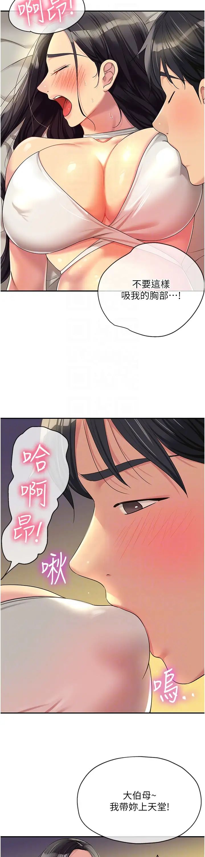 洞洞雜貨店第58話-我還想跟妳做十次!