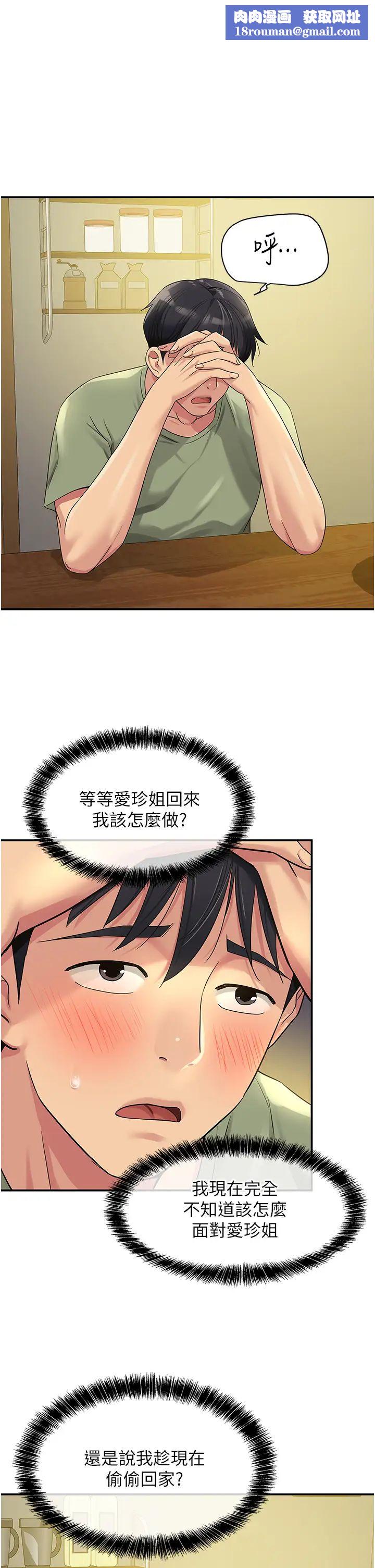 洞洞杂货店第63话-姐姐帮你通一下!