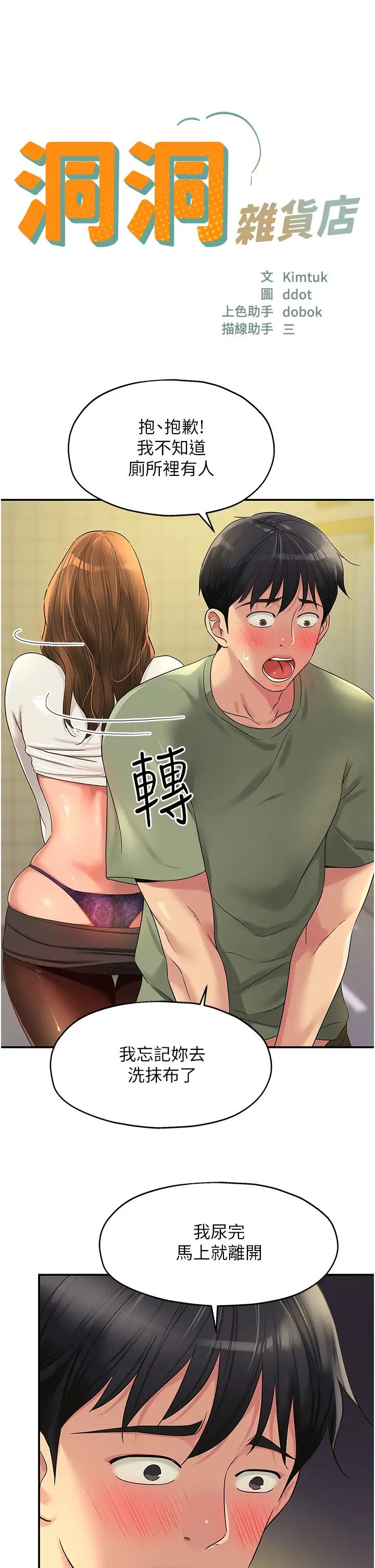 洞洞雜貨店第63話-姐姐幫你通一下!