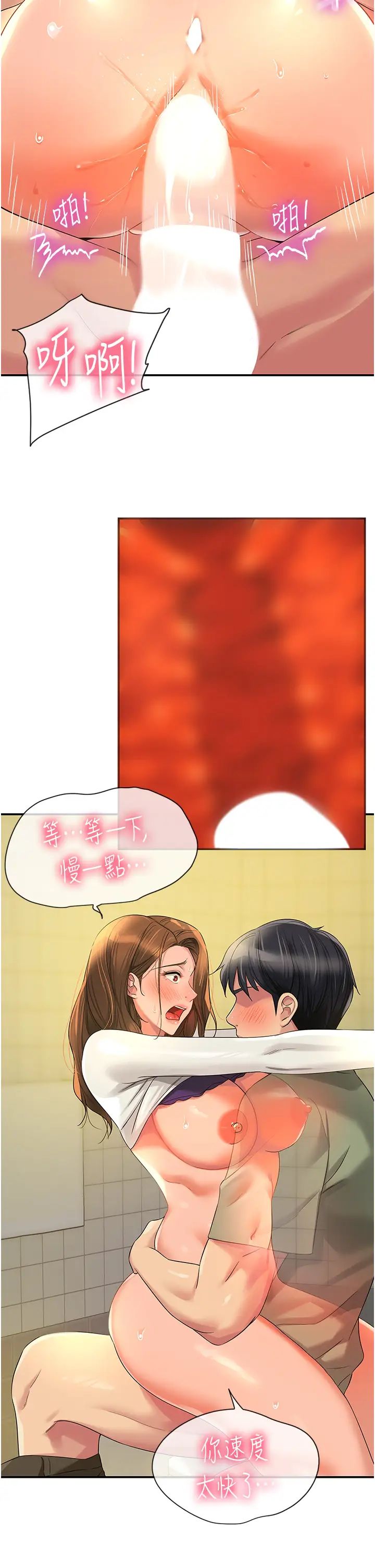 洞洞雜貨店第64話-遍地淫水的廁所