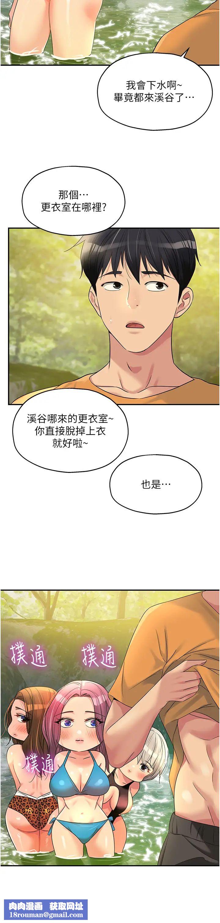 洞洞杂货店第65话-波涛「胸」涌溪谷趴