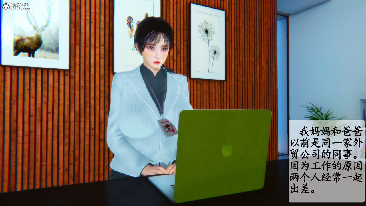 [3D]溫柔的媽媽第01話