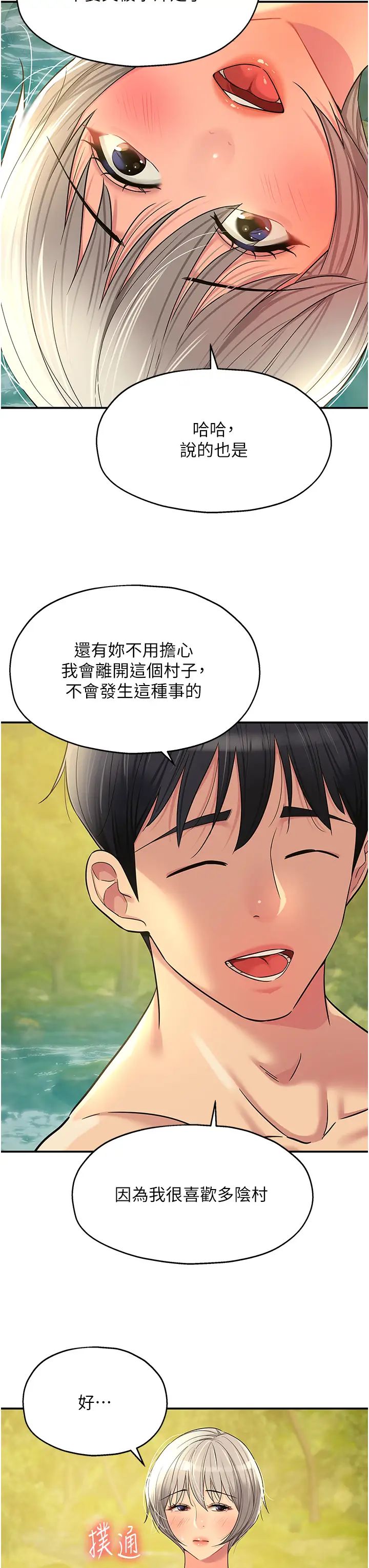 洞洞雜貨店第66話-劫後餘生的交歡