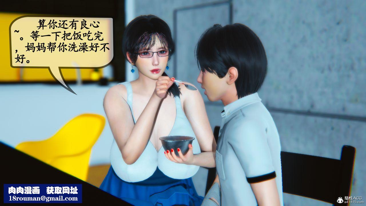 [3D]温柔的妈妈第01话